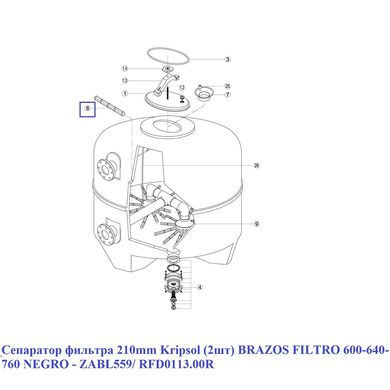 Сепаратор фильтра 210mm Kripsol (2шт) BRAZOS FILTRO 600-640-760 NEGRO - ZABL559/ RFD0113.00R