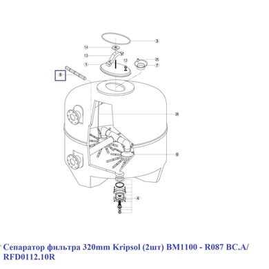 Сепаратор фильтра 320mm Kripsol (2шт) BM1100 - R087 BC.A/ RFD0112.10R