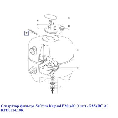 Сепаратор фильтра 540mm Kripsol BM1400 (1шт) - R854BC.A/ RFD0114.10R