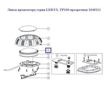Линза прожектора Emaux серии LED/UL-TP100 прозрачная 1040211