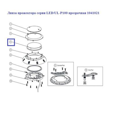 Линза прожектора Emaux серии LED/UL-P100 прозрачная 1041021