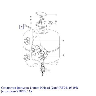 Сепаратор фильтра 210mm Kripsol (2шт) RFD0116.10R (возможно R083BC.A)