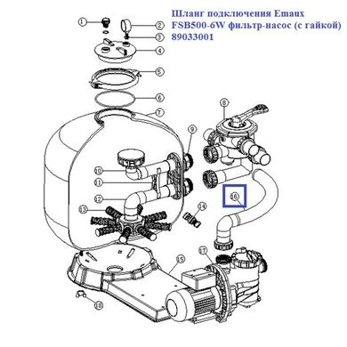 Шланг подключения Emaux FSB500-6W фильтр-насос (с гайкой) 89033001